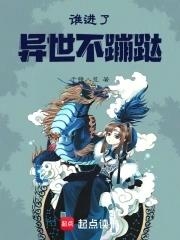 谁进了异世不蹦跶gl