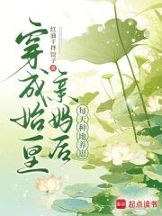穿成秦始皇的母亲