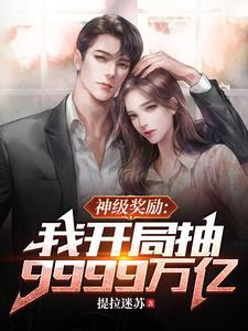我有9000万亿舔