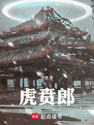 虎贲郎TXT电子书