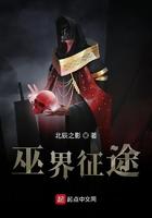 巫界征途怎么没了