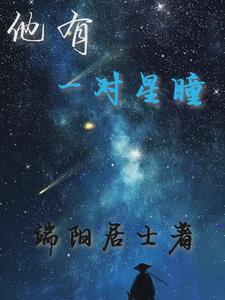 群星闪耀之际人物结局怎么样