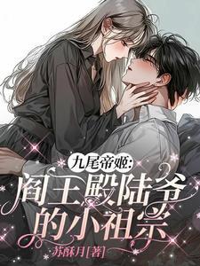 女帝归来暴君